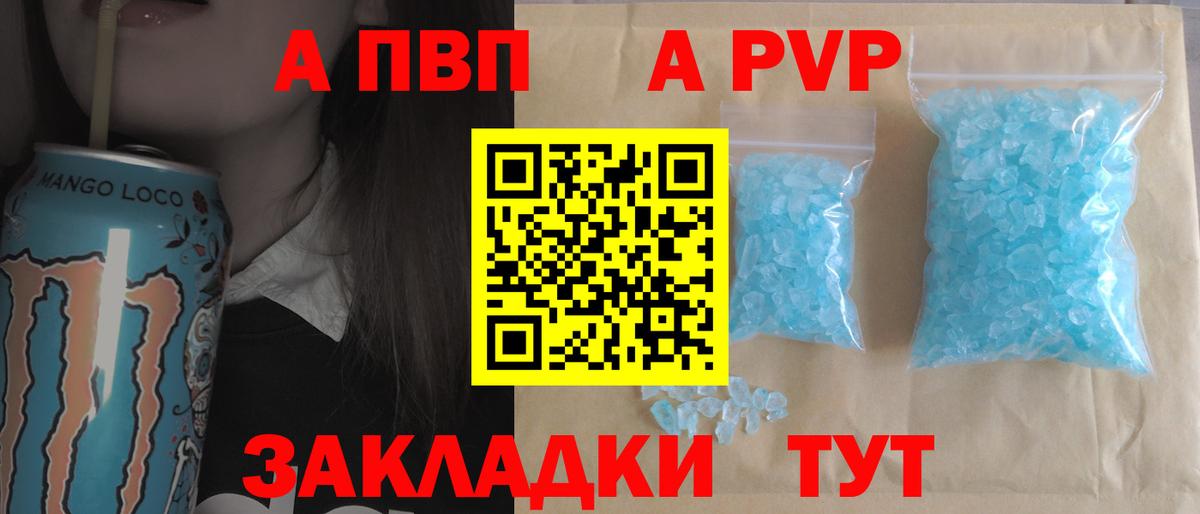 Alfa_PVP крисы CK  Вход с VPN  APVP Соль  Мичуринск  Alpha PVP  A PVP СК 