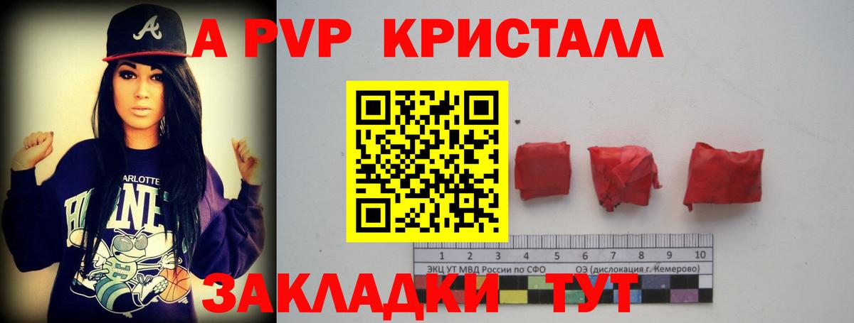 Альфа ПВП крисы CK Мичуринск