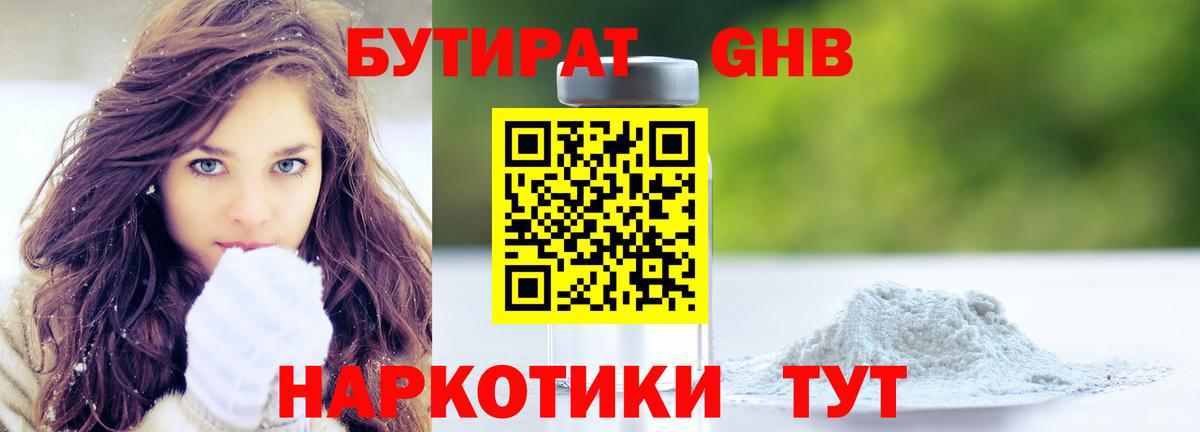 БУТИРАТ бутандиол Мичуринск