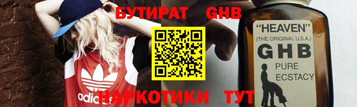 Бутират  Бутират BDO  Вход с VPN  Мичуринск 