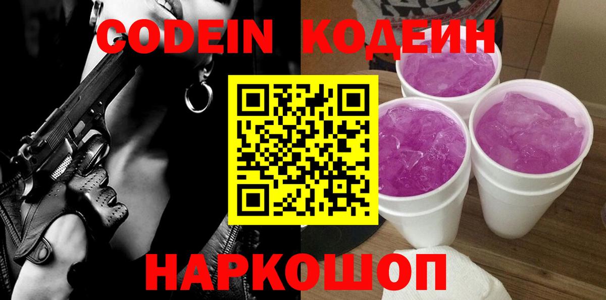 Codein напиток Lean (лин)  Кодеин напиток Lean (лин)  Вход с VPN  Мичуринск 