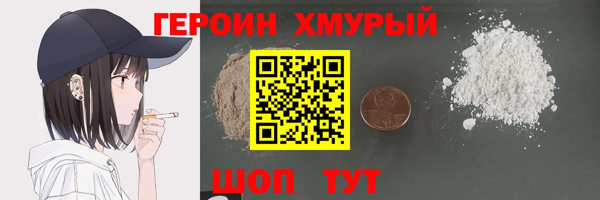 Героин хмурый Мичуринск