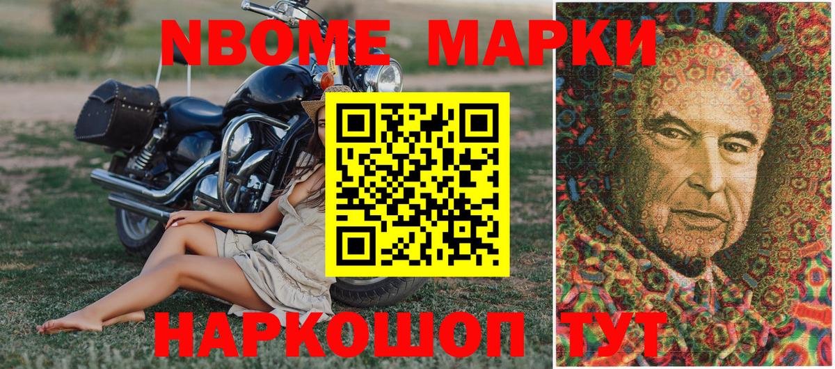 Наркотические марки 1500мкг Мичуринск