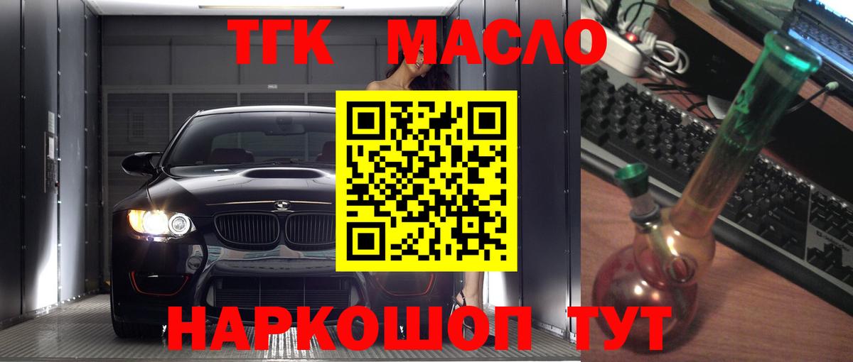 Мичуринск  ТГК THC oil  Вход с VPN 